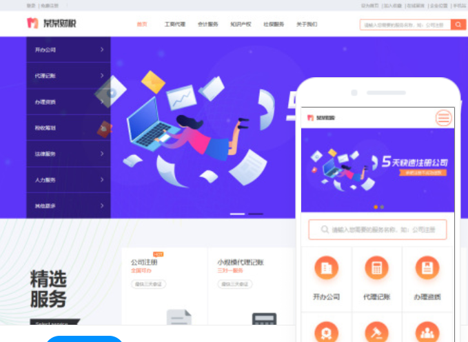 白山網站制作價格